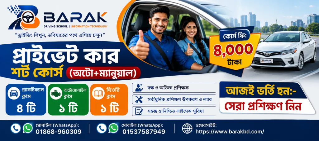 private-car-short-course-automanual