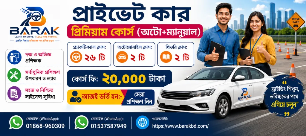private-car-premium-course-automanual