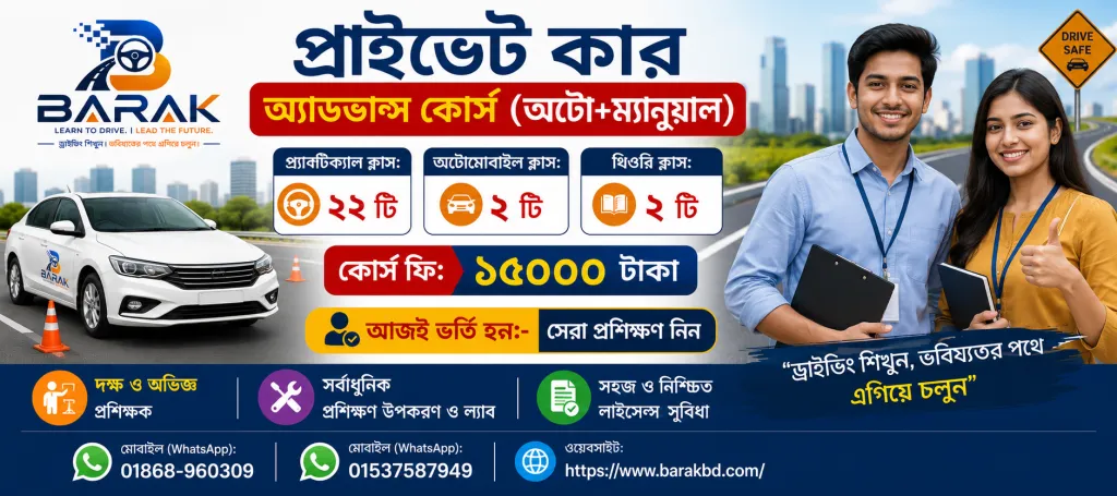 private-car-advance-course-automanual