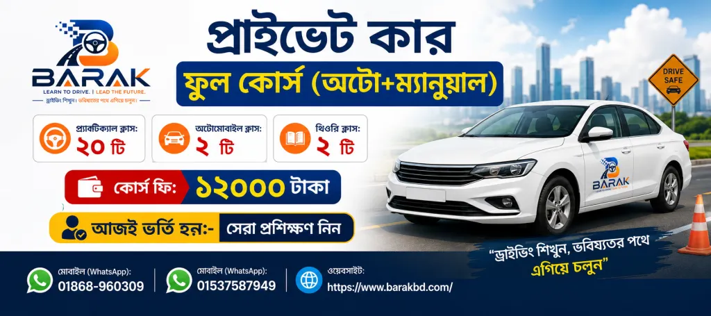 private-car-full-course-auto-manual