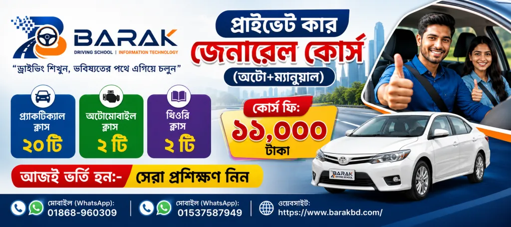 private-car-general-course-auto-manual